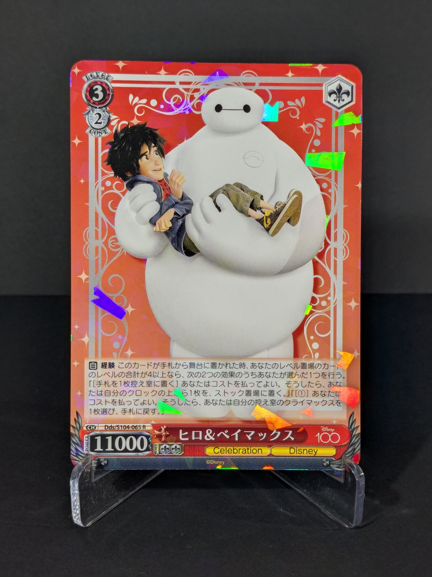 Hiro and Baymax Weiss Schwarz S104-065 R