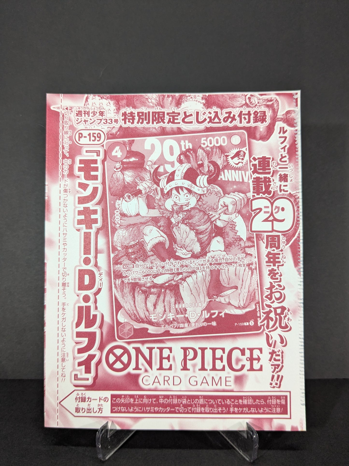 One Piece Card Game: Monkey D. Luffy P-159 (29th Anniversary Promo)