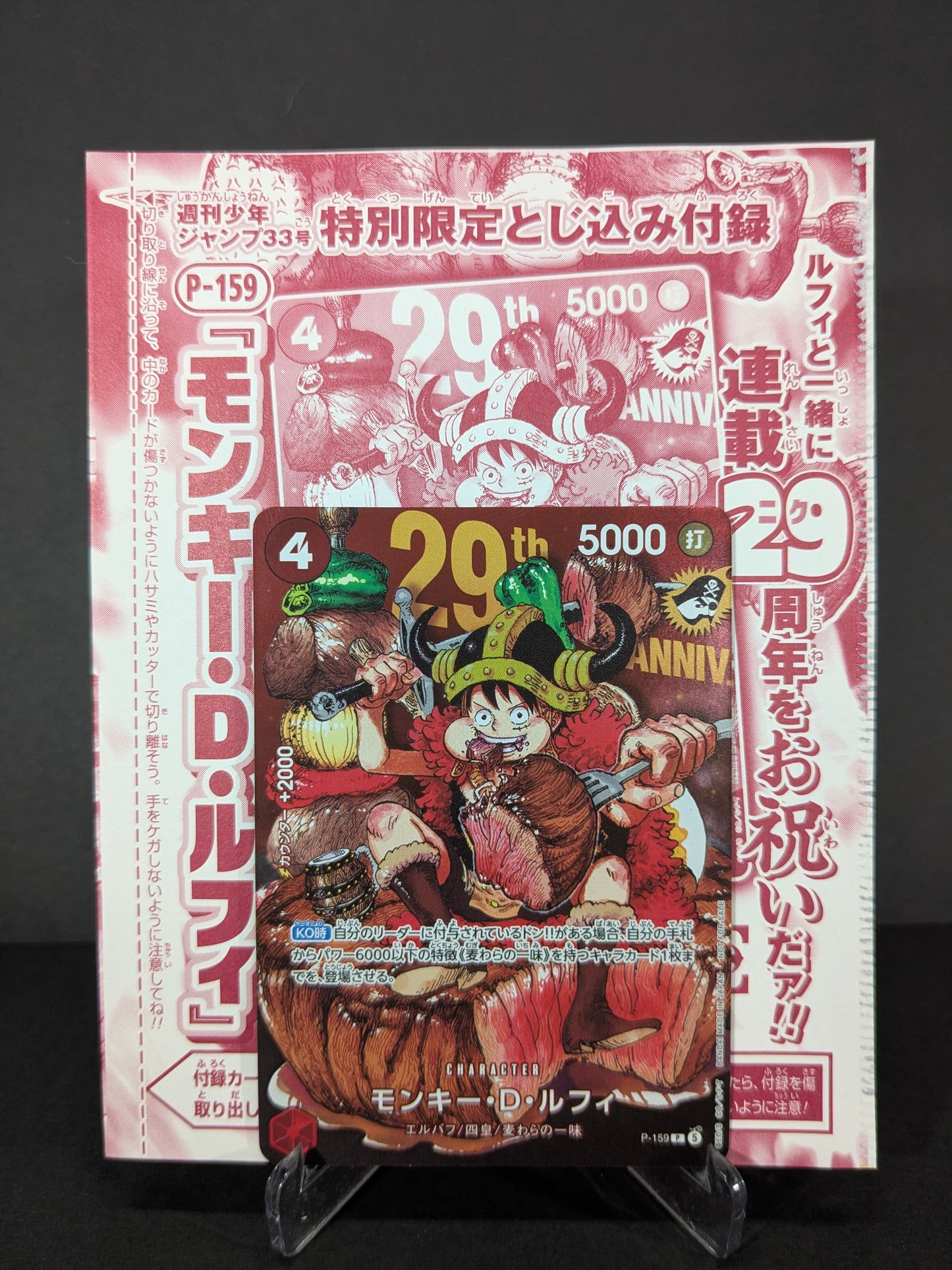 One Piece Card Game: Monkey D. Luffy P-159 (29th Anniversary Promo)