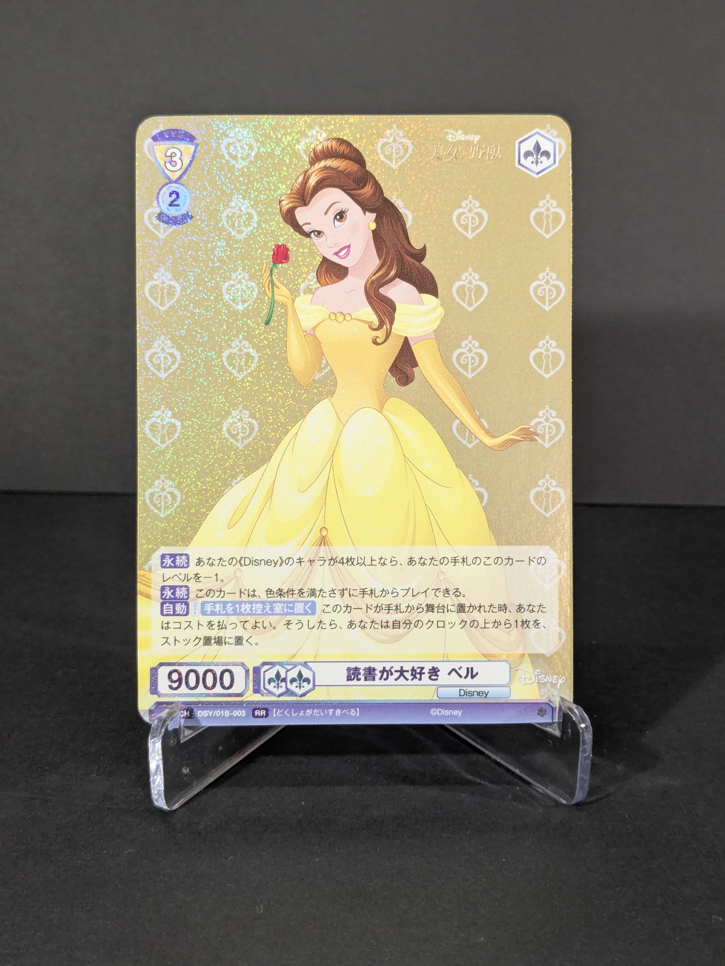 Weiss Schwarz Blau Belle DSY/01B-003 RR