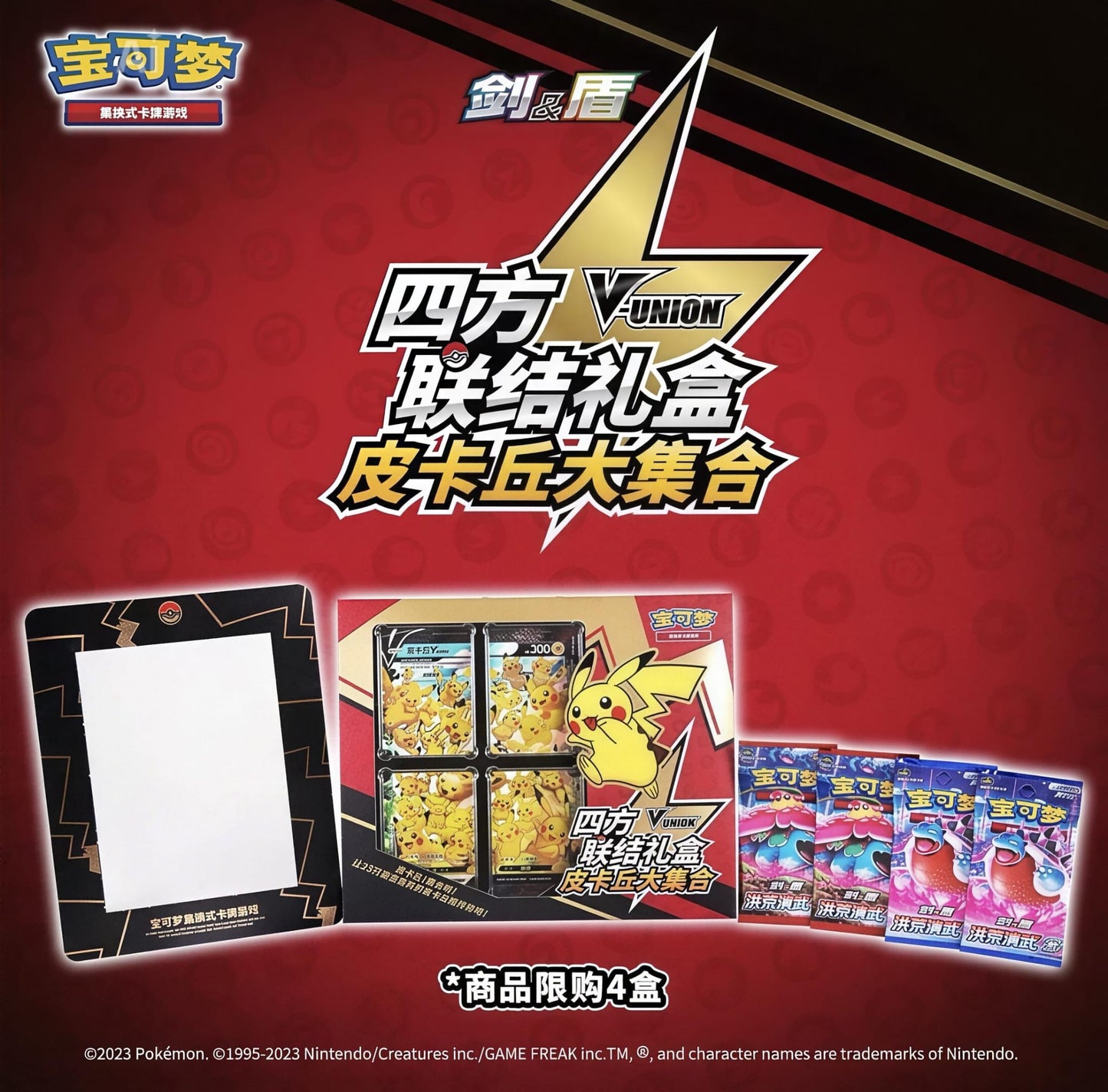 Pokémon TCG: Simplified Chinese Pikachu V-UNION Gift Box